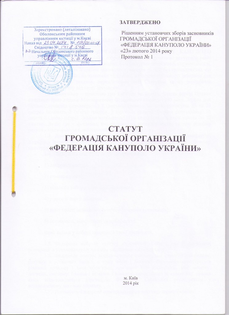 Статут